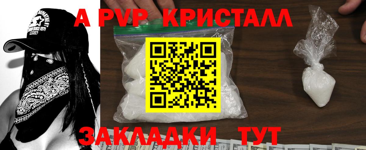 Альфа ПВП СК КРИС  APVP Crystall  Вход с VPN  Гусев  А ПВП кристаллы 