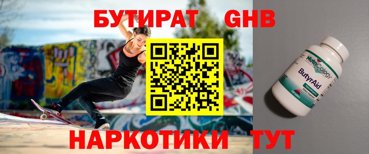 БУТИРАТ BDO 33%  Вход с VPN  Бутират  Гусев 