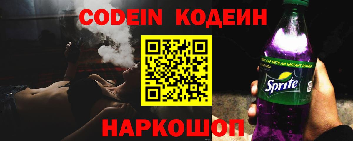 Codein Purple Drank Гусев