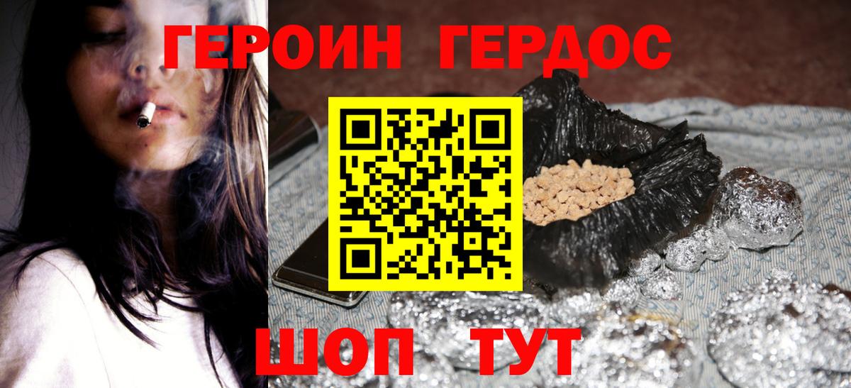 ГЕРОИН гречка Гусев